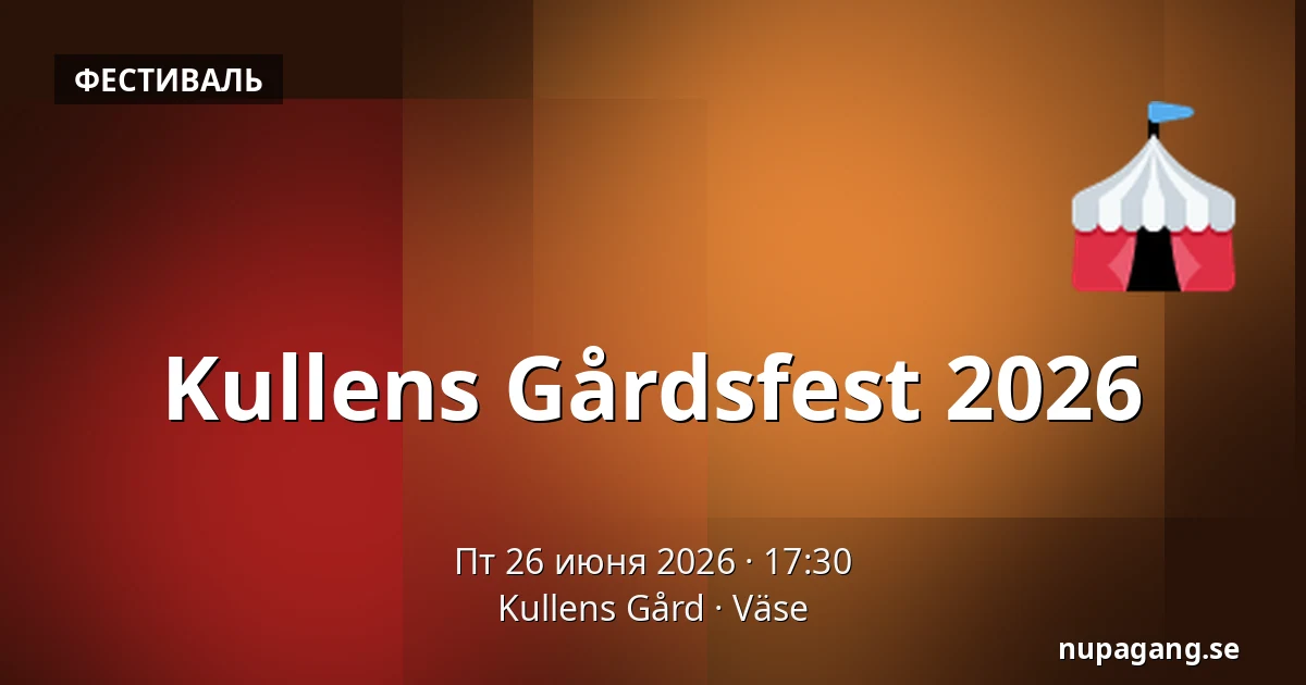 Kullens Gårdsfest 2026 — Kullens Gård, Väse
