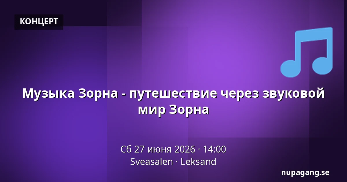 Музыка Зорна - путешествие через звуковой мир Зорна — Sveasalen, Leksand