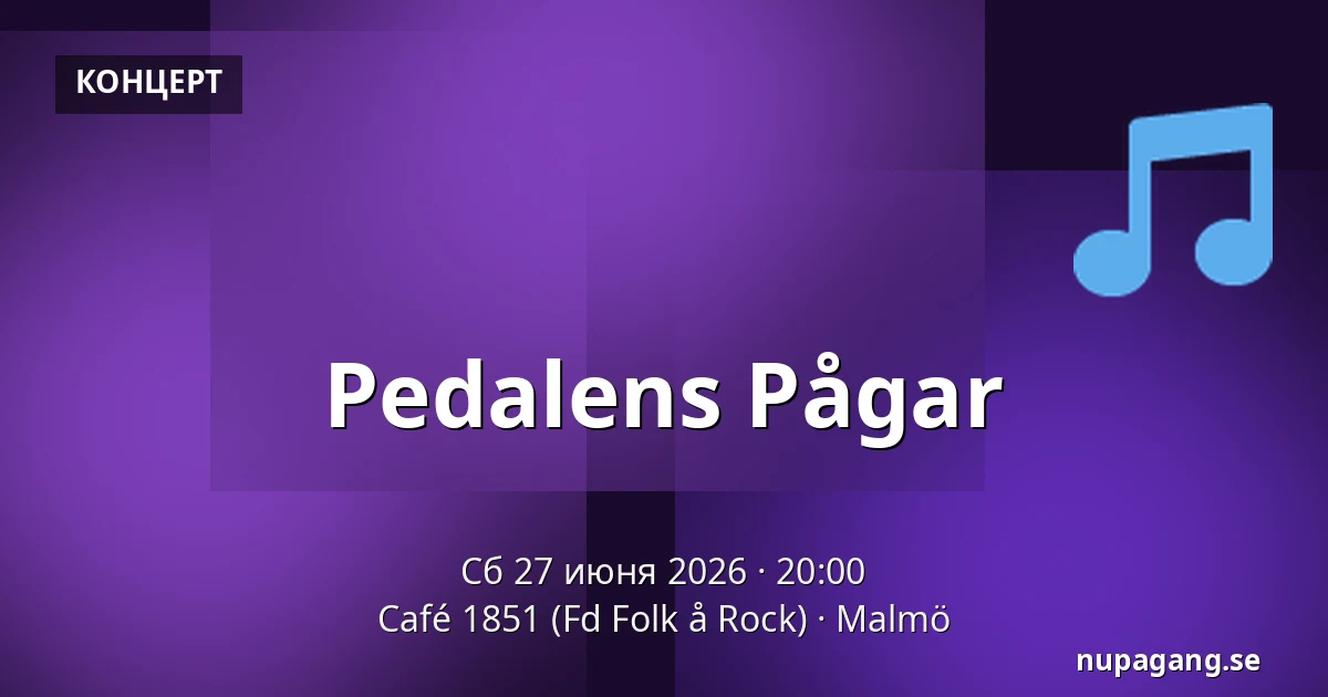 Pedalens Pågar — Café 1851 (Fd Folk å Rock), Мальмё