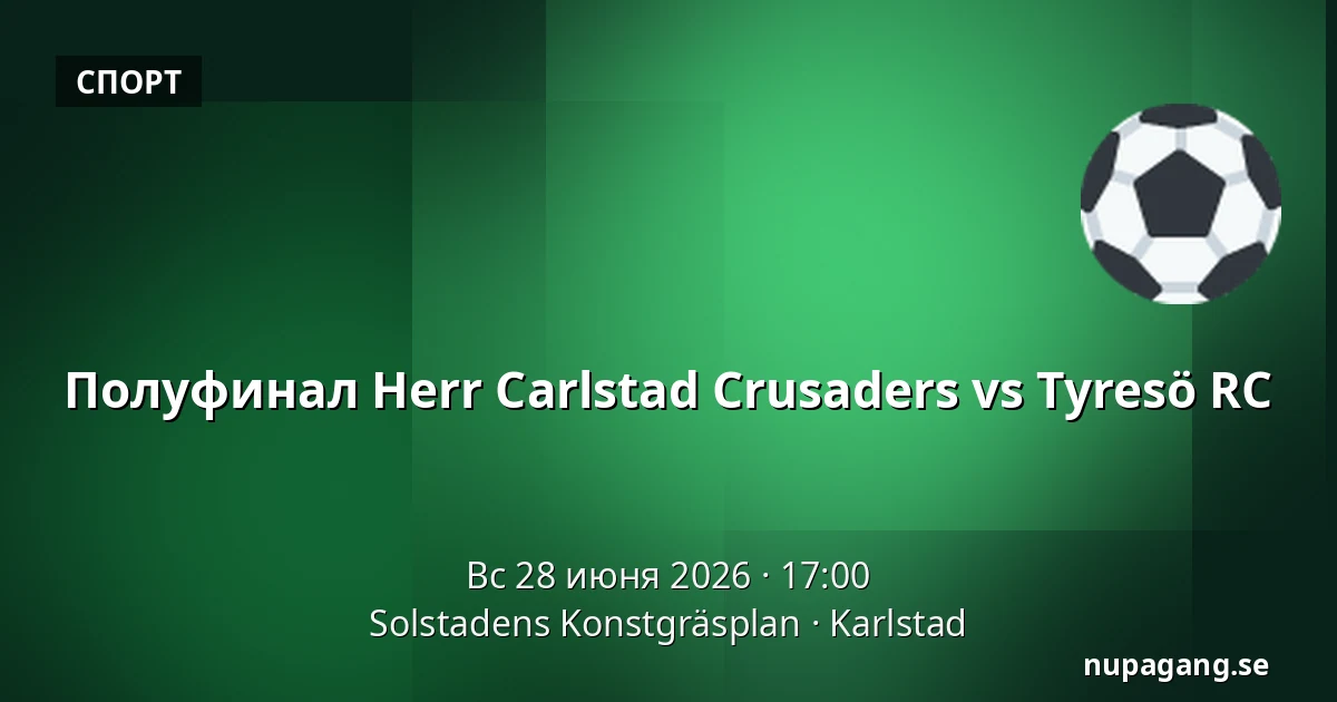 Полуфинал Herr Carlstad Crusaders vs Tyresö RC — Solstadens Konstgräsplan, Karlstad