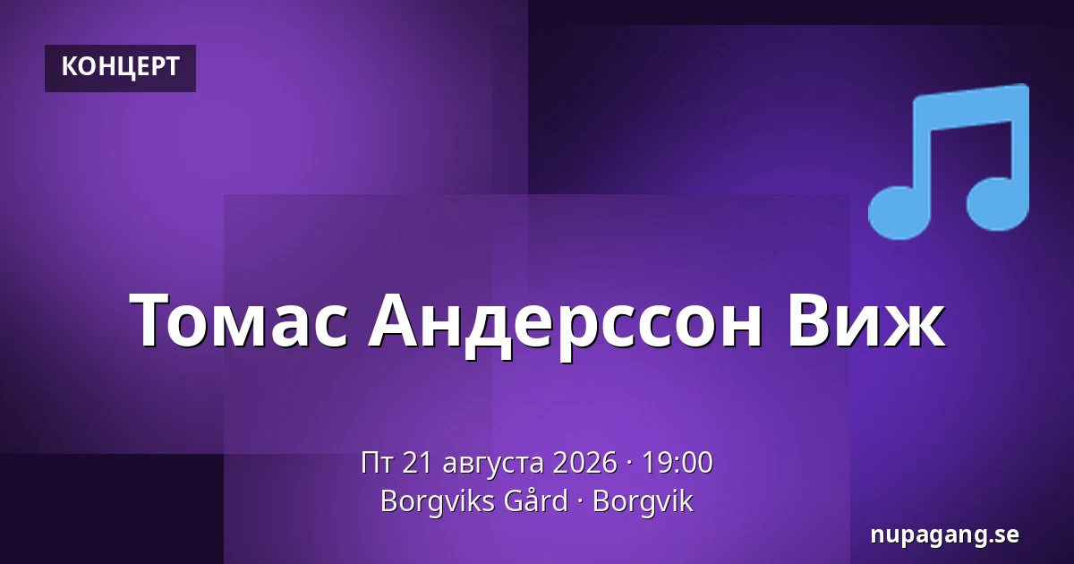 Томас Андерссон Виж — Borgviks Gård, Borgvik