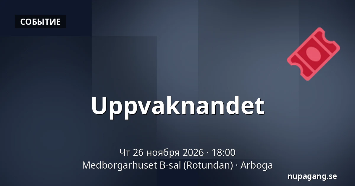 Uppvaknandet — Medborgarhuset B-sal (Rotundan), Arboga