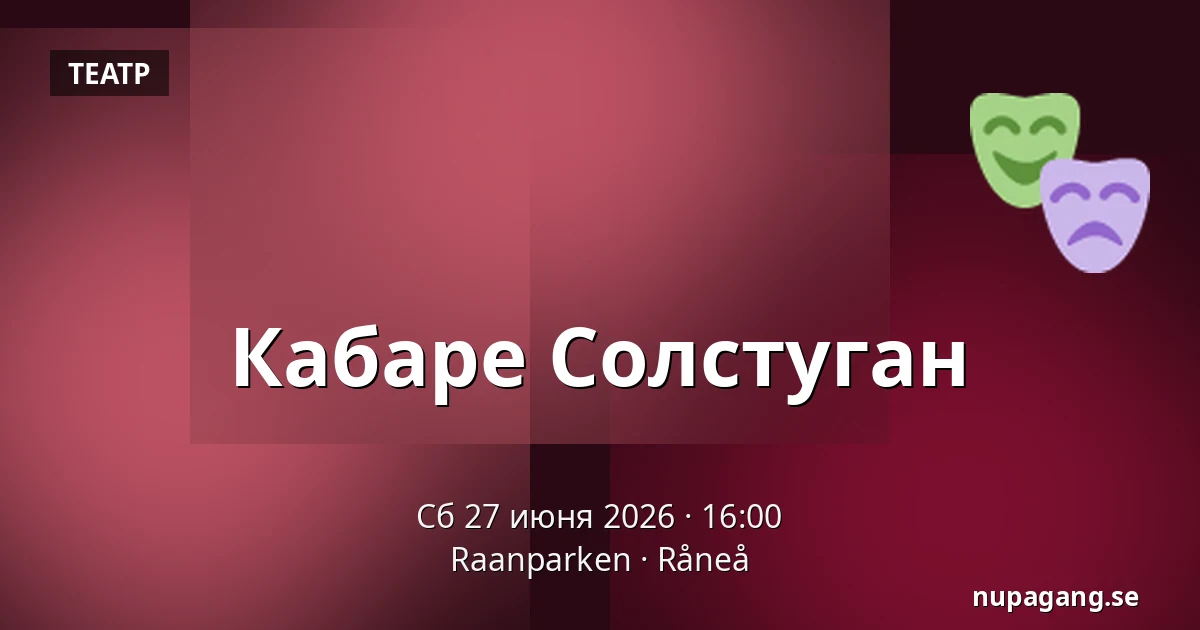 Кабаре Солстуган — Raanparken, Råneå