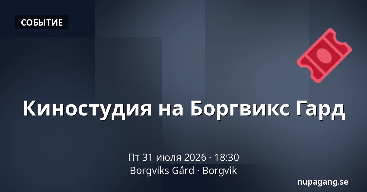Киностудия на Боргвикс Гард — Borgviks Gård, Borgvik
