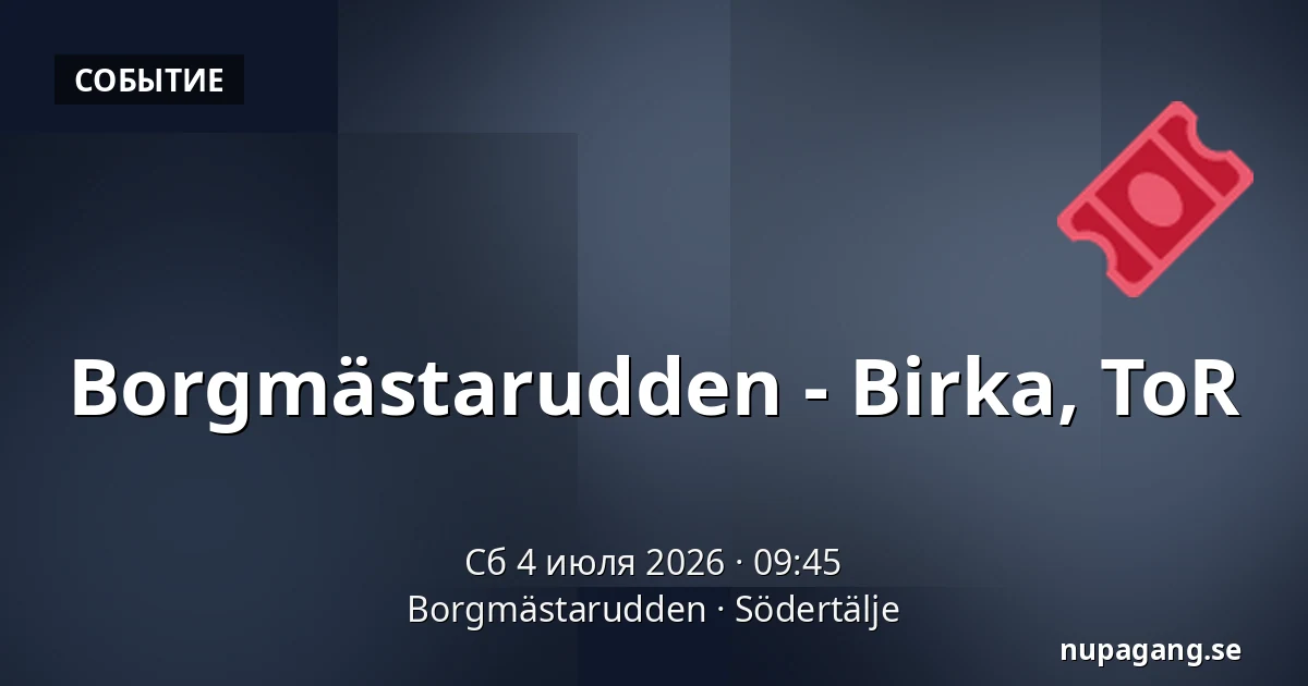 Borgmästarudden - Birka, ToR — Borgmästarudden, Södertälje