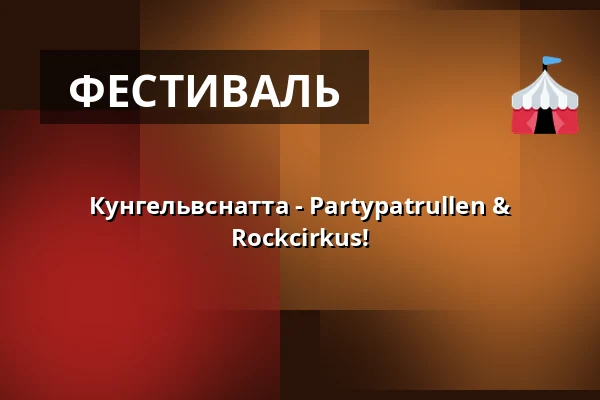 Кунгельвснатта - Partypatrullen & Rockcirkus! — Kungälvs Parken, Kungälv