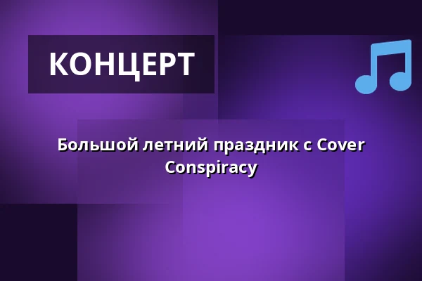 Большой летний праздник с Cover Conspiracy — Reimersholme Hotel, Стокгольм