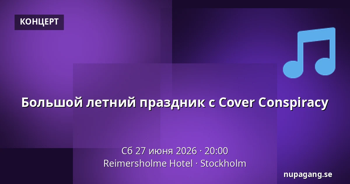 Большой летний праздник с Cover Conspiracy — Reimersholme Hotel, Стокгольм