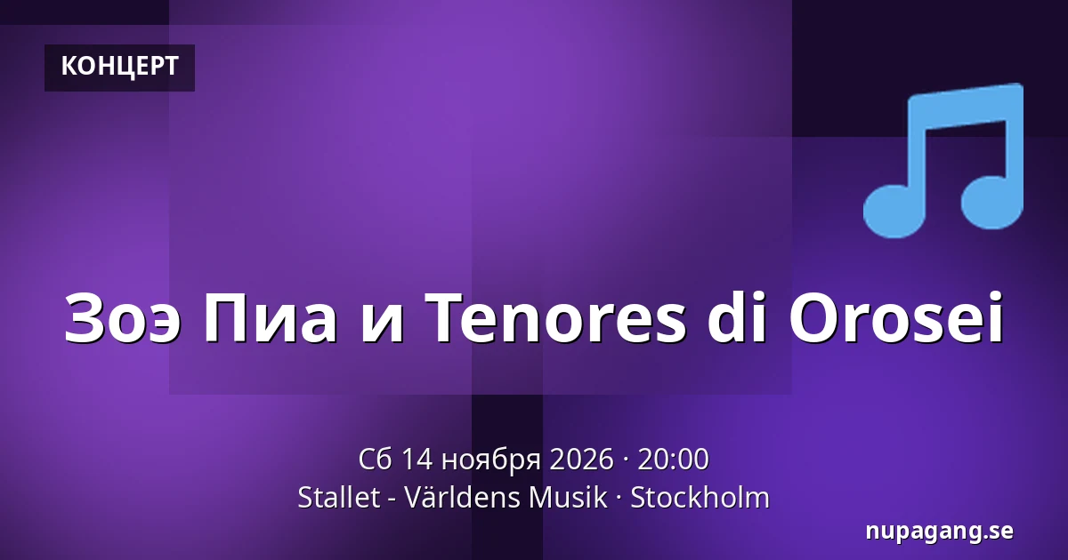 Зоэ Пиа и Tenores di Orosei — Stallet - Världens Musik, Стокгольм