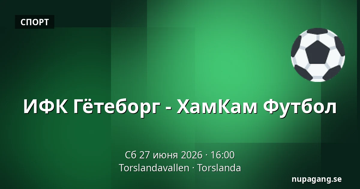 ИФК Гётеборг - ХамКам Футбол — Torslandavallen, Torslanda