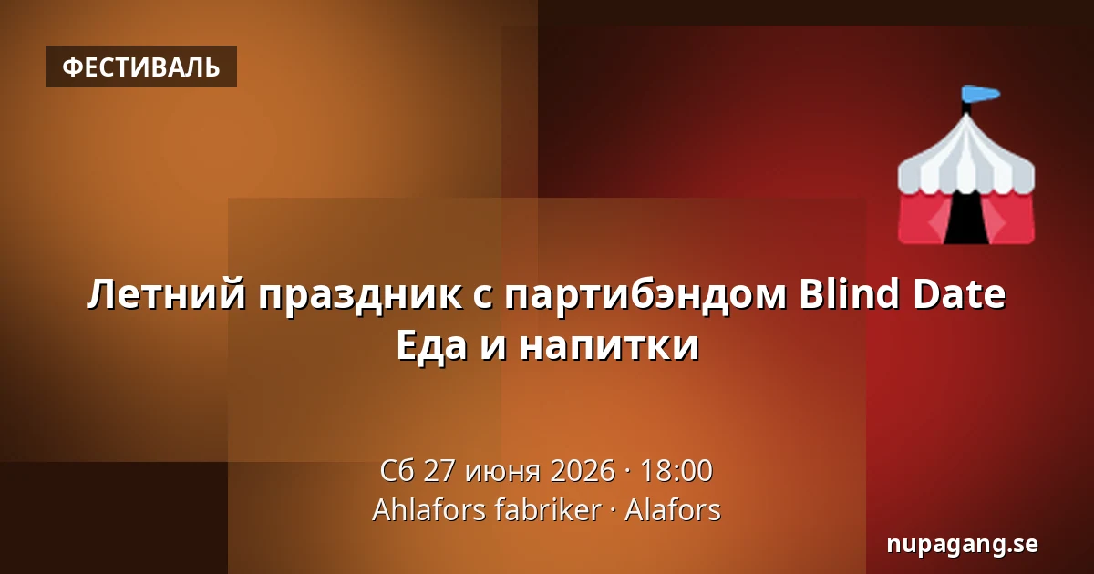 Летний праздник с партибэндом Blind Date Еда и напитки — Ahlafors fabriker, Alafors