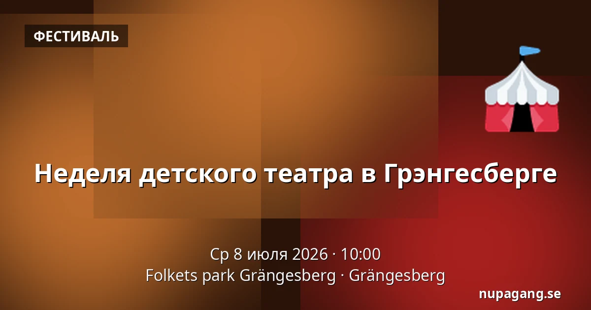 Неделя детского театра в Грэнгесберге — Folkets park Grängesberg, Grängesberg