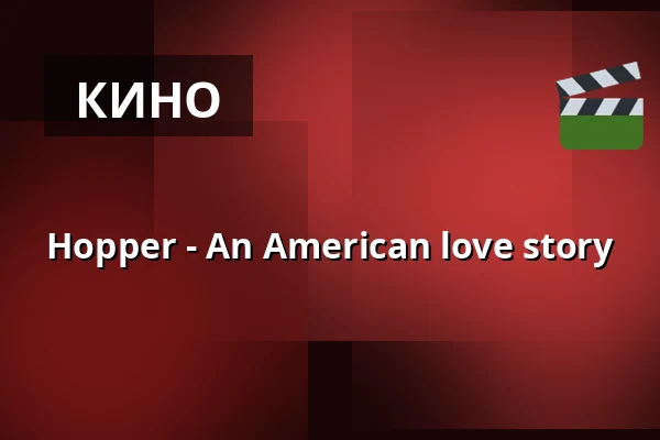 Hopper - An American love story — Kino 1, Lund