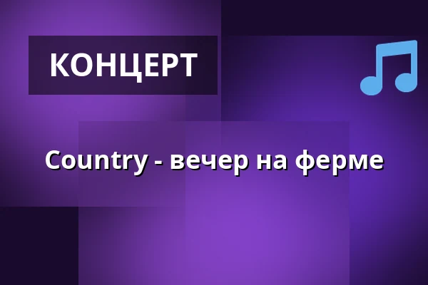 Country - вечер на ферме — Sahlströmsgården, Torsby