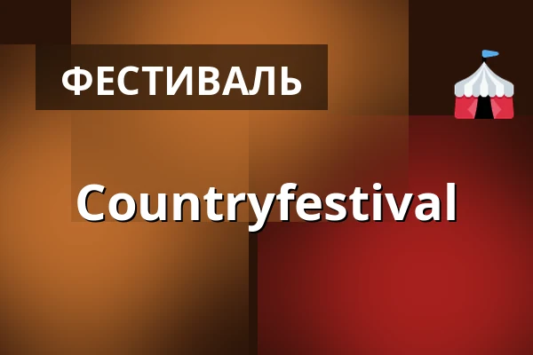Countryfestival — Vretstorps Folkets Park, Vretstorp