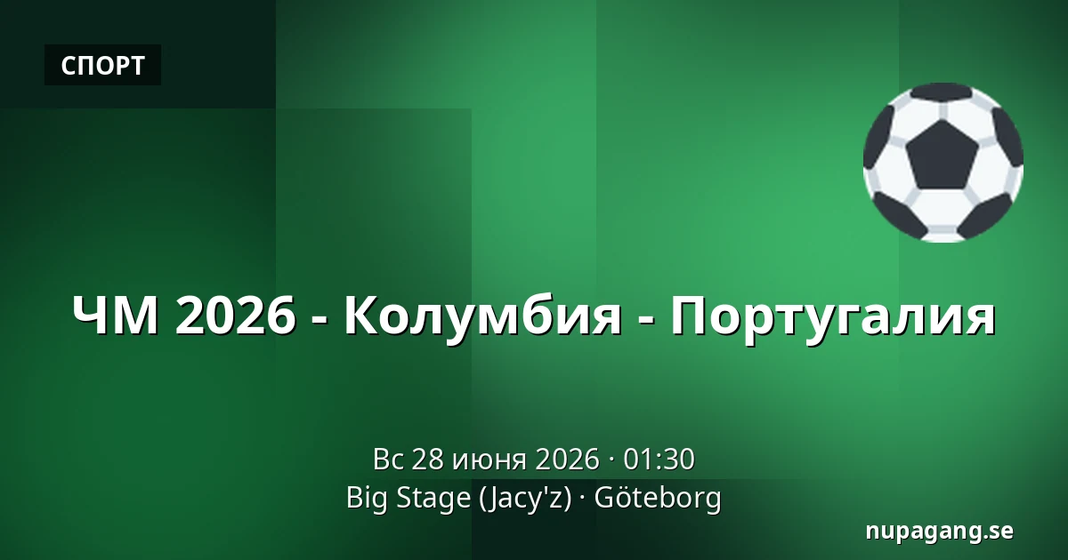 ЧМ 2026 - Колумбия - Португалия — Big Stage (Jacy'z), Гётеборг