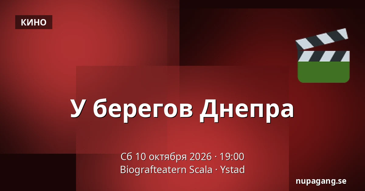 У берегов Днепра — Biografteatern Scala, Ystad
