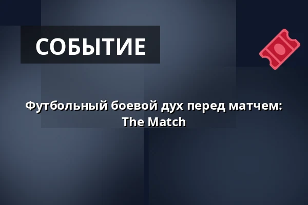 Футбольный боевой дух перед матчем: The Match — Bio Skandia, Стокгольм