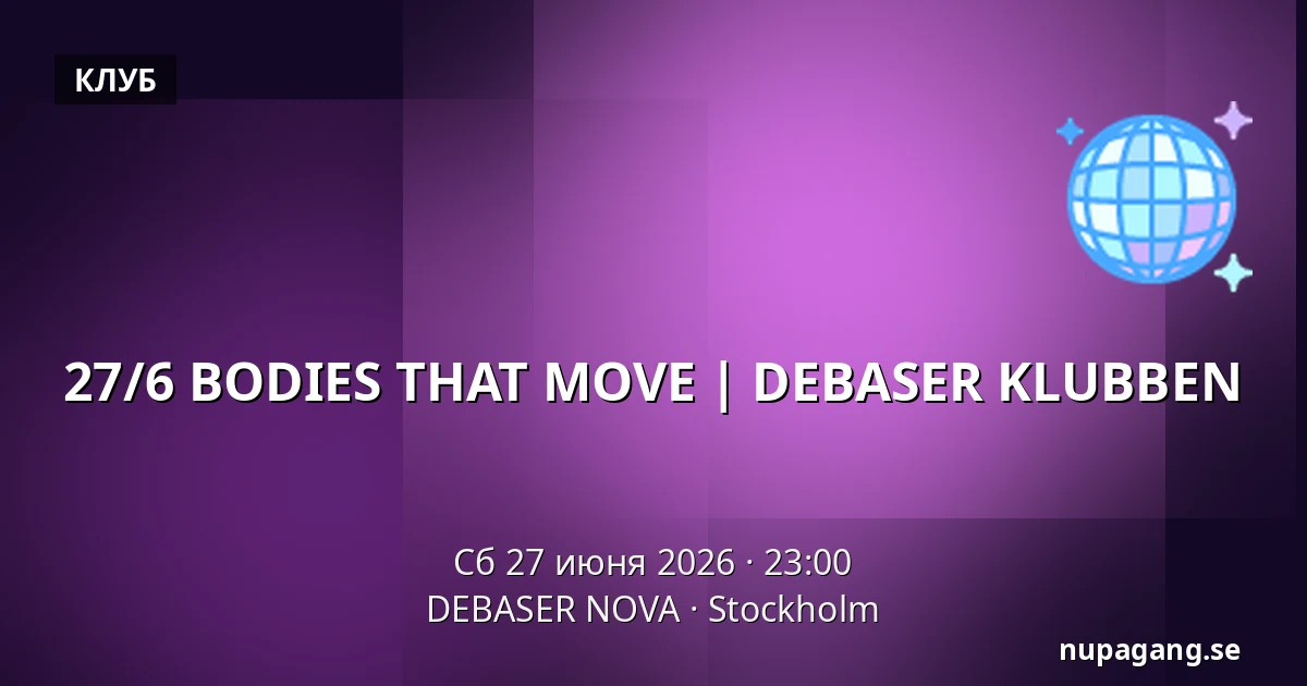 27/6 BODIES THAT MOVE | DEBASER KLUBBEN — DEBASER NOVA, Стокгольм