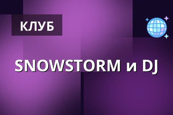 SNOWSTORM и DJ — Skagerack Nightclub, Strömstad