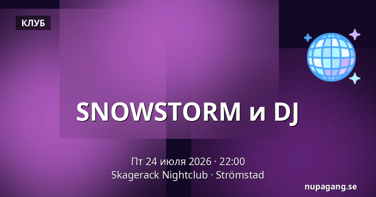 SNOWSTORM и DJ — Skagerack Nightclub, Strömstad