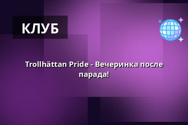 Trollhättan Pride - Вечеринка после парада! — Apollon, Folkets Hus Kulturhuset, Trollhättan