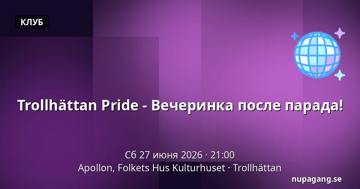 Trollhättan Pride - Вечеринка после парада! — Apollon, Folkets Hus Kulturhuset, Trollhättan