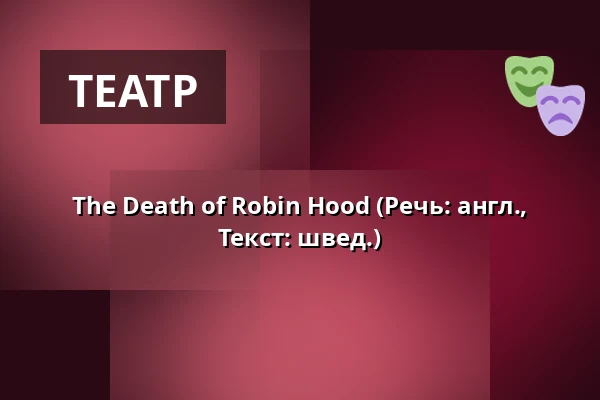 The Death of Robin Hood (Речь: англ., Текст: швед.) — Metropol Kultur, KARLSHAMN