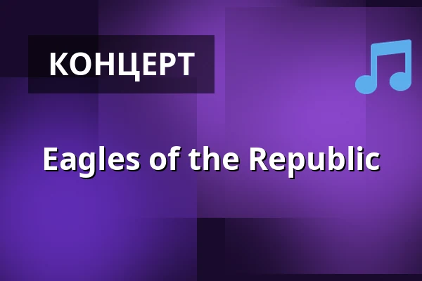 Eagles of the Republic — Kino 4, Lund