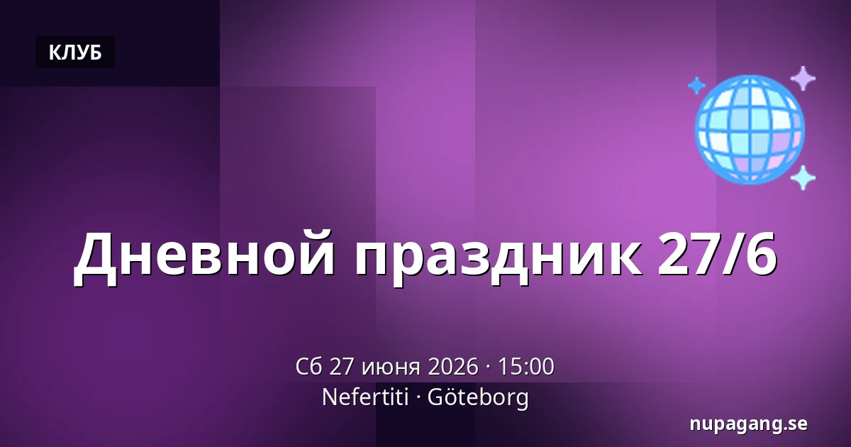 Дневной праздник 27/6 — Nefertiti, Гётеборг