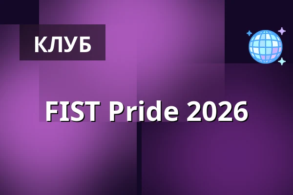 FIST Pride 2026 — Patricia, Стокгольм