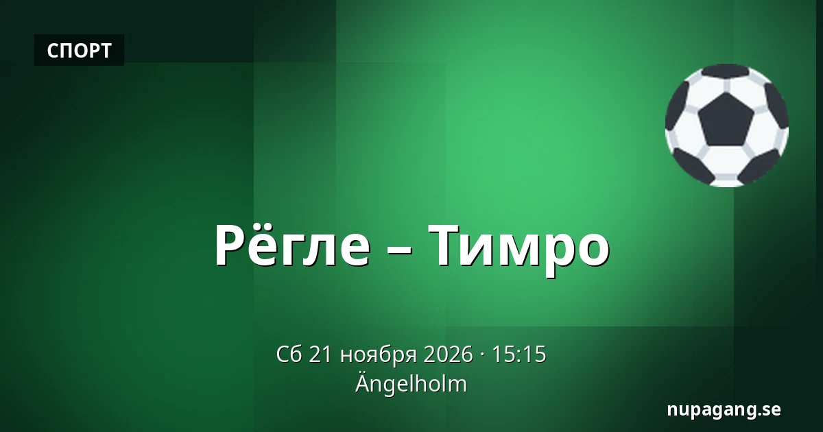 Рёгле – Тимро — Ängelholm