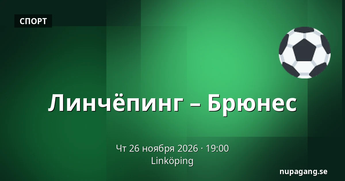 Линчёпинг – Брюнес — Linköping