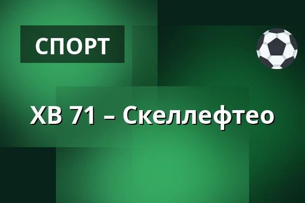ХВ 71 – Шеллефтео — Jönköping