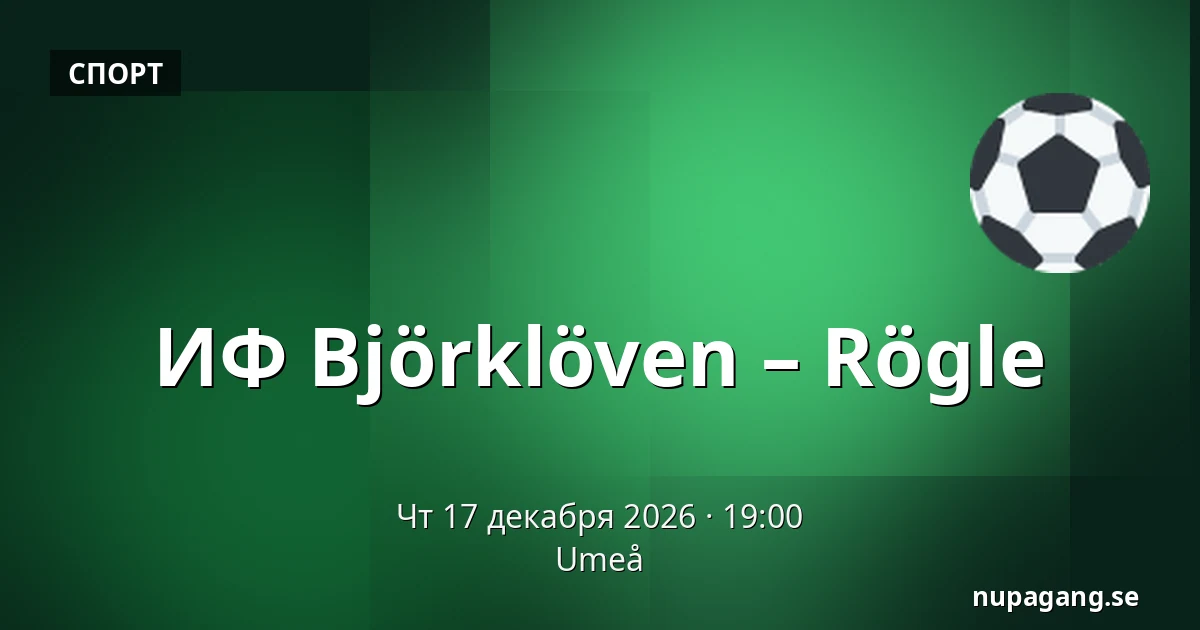 ИФ Бьёрклёвен – Рёгле — Umeå