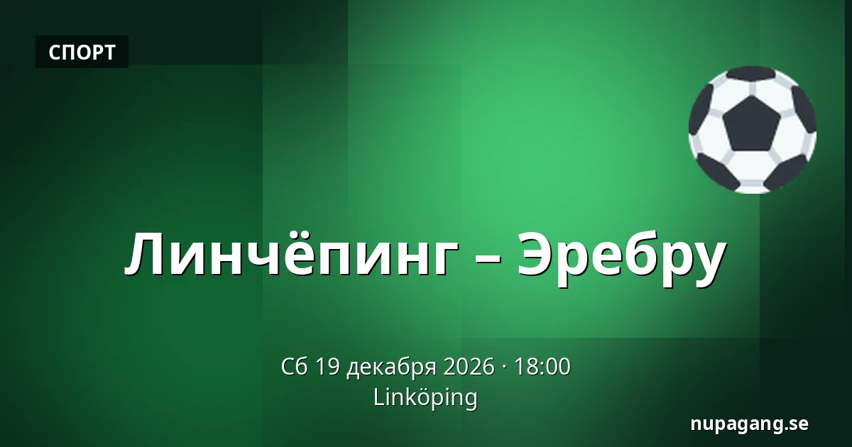Линчёпинг – Эребру — Linköping