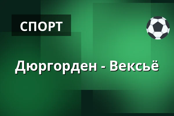 Юргорден – Векшё — Стокгольм
