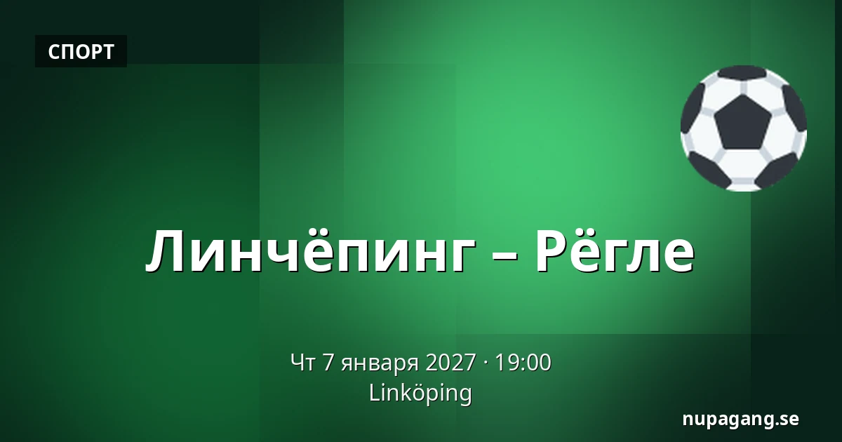 Линчёпинг – Рёгле — Linköping