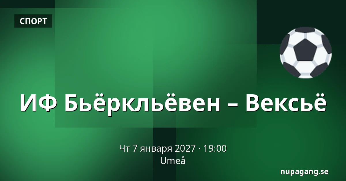 ИФ Бьёрклёвен – Векшё — Umeå