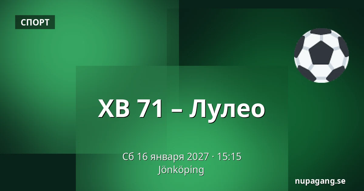 ХВ 71 – Лулео — Jönköping