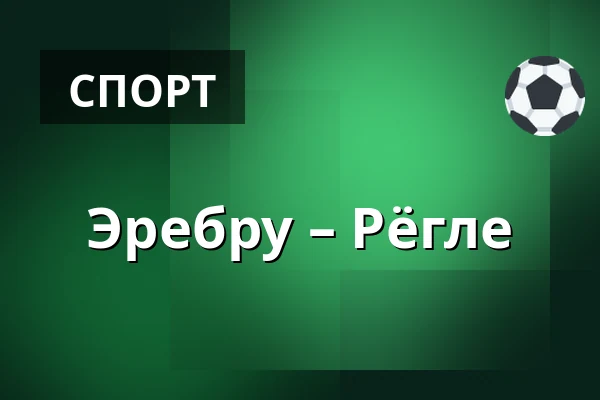 Эребру – Рёгле — Örebro