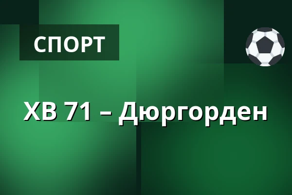 ХВ 71 – Юргорден — Jönköping
