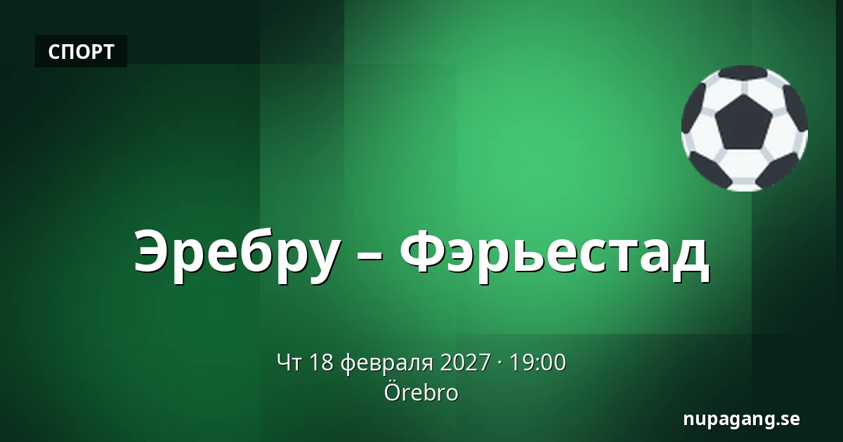 Эребру – Фэрьестад — Örebro