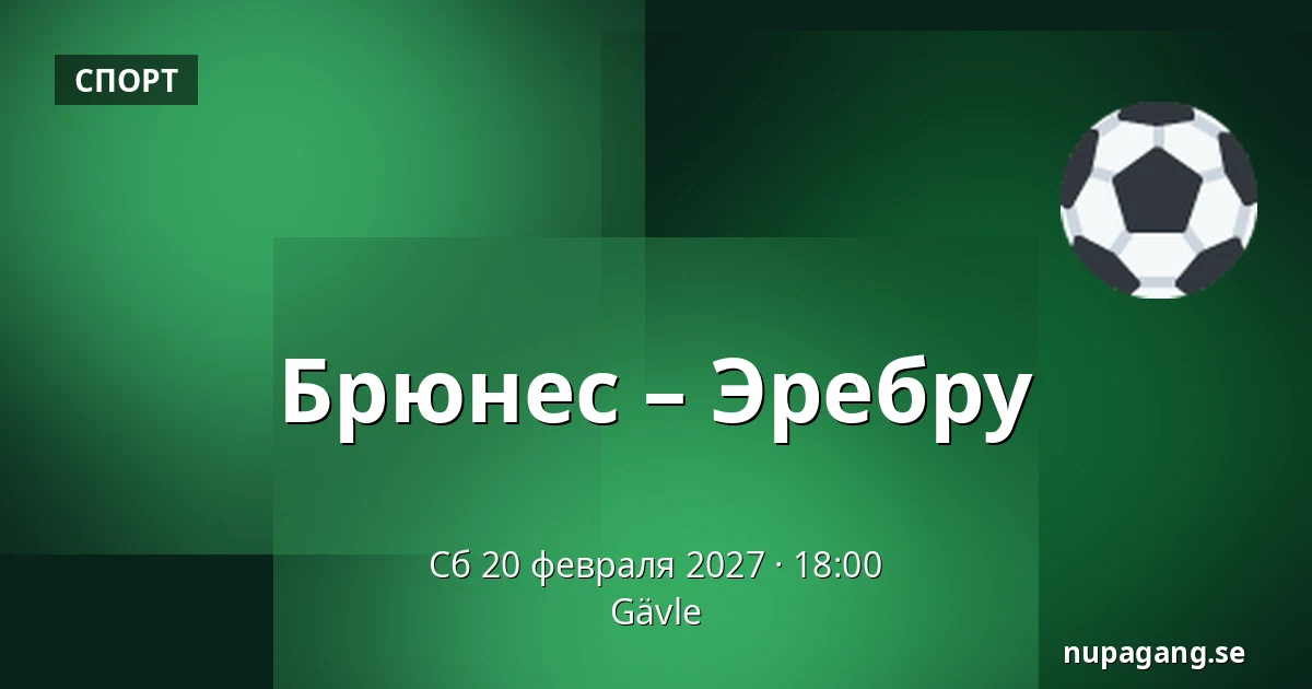 Брюнес – Эребру — Gävle
