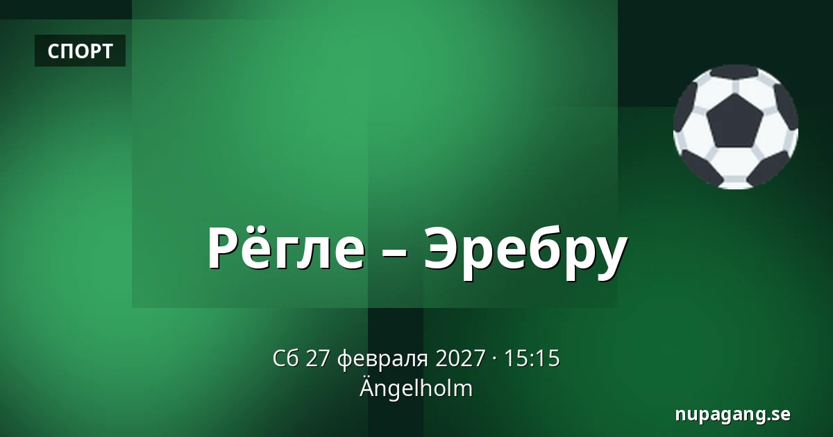 Рёгле – Эребру — Ängelholm