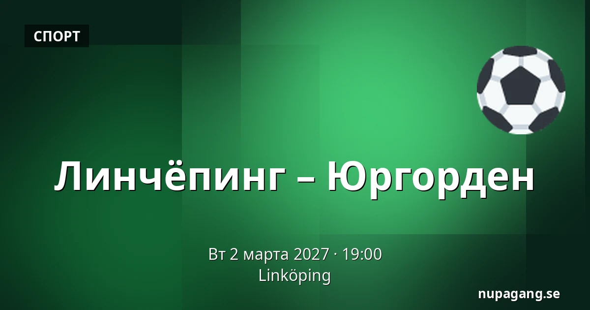 Линчёпинг – Юргорден — Linköping