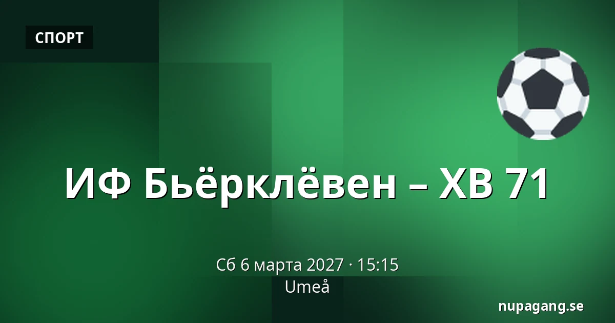ИФ Бьёрклёвен – ХВ 71 — Umeå