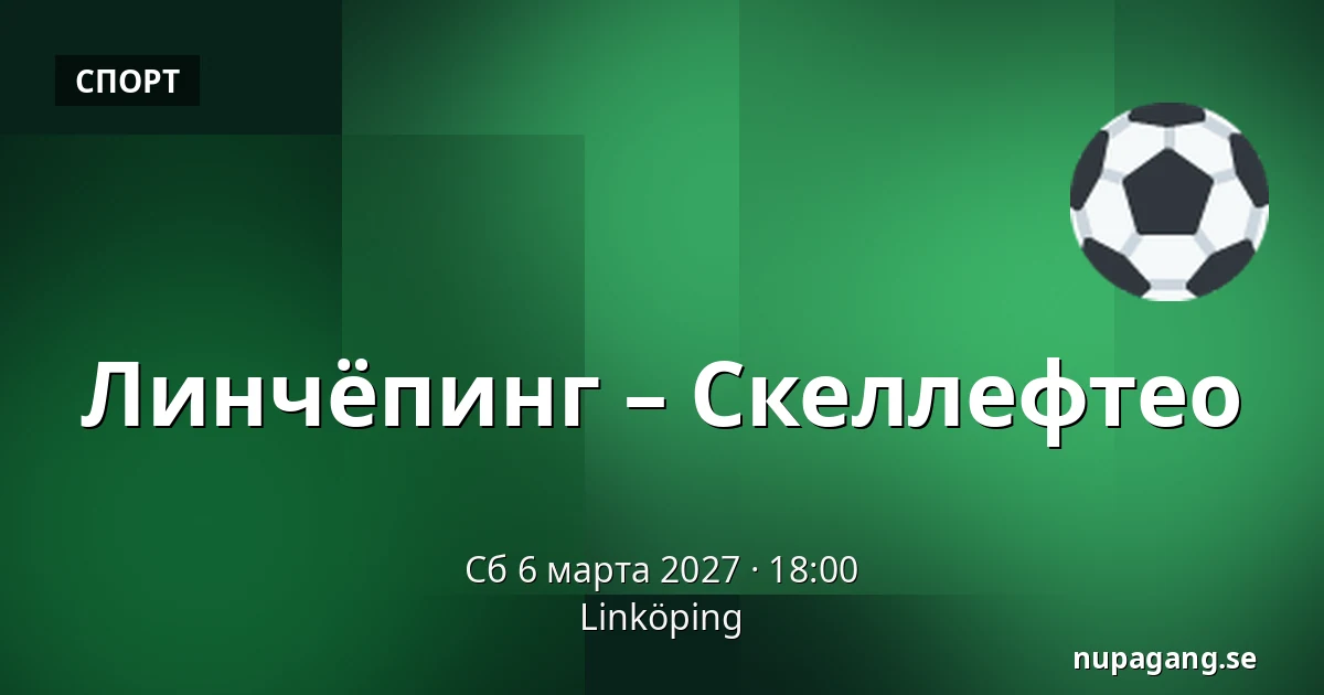 Линчёпинг – Шеллефтео — Linköping