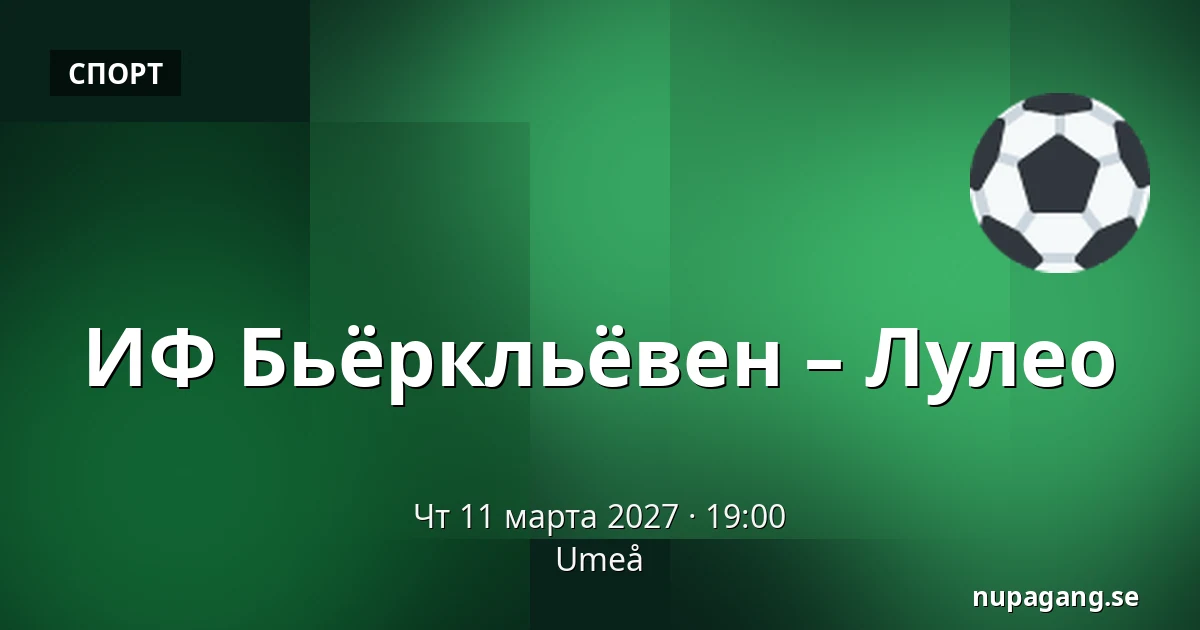 ИФ Бьёрклёвен – Лулео — Umeå