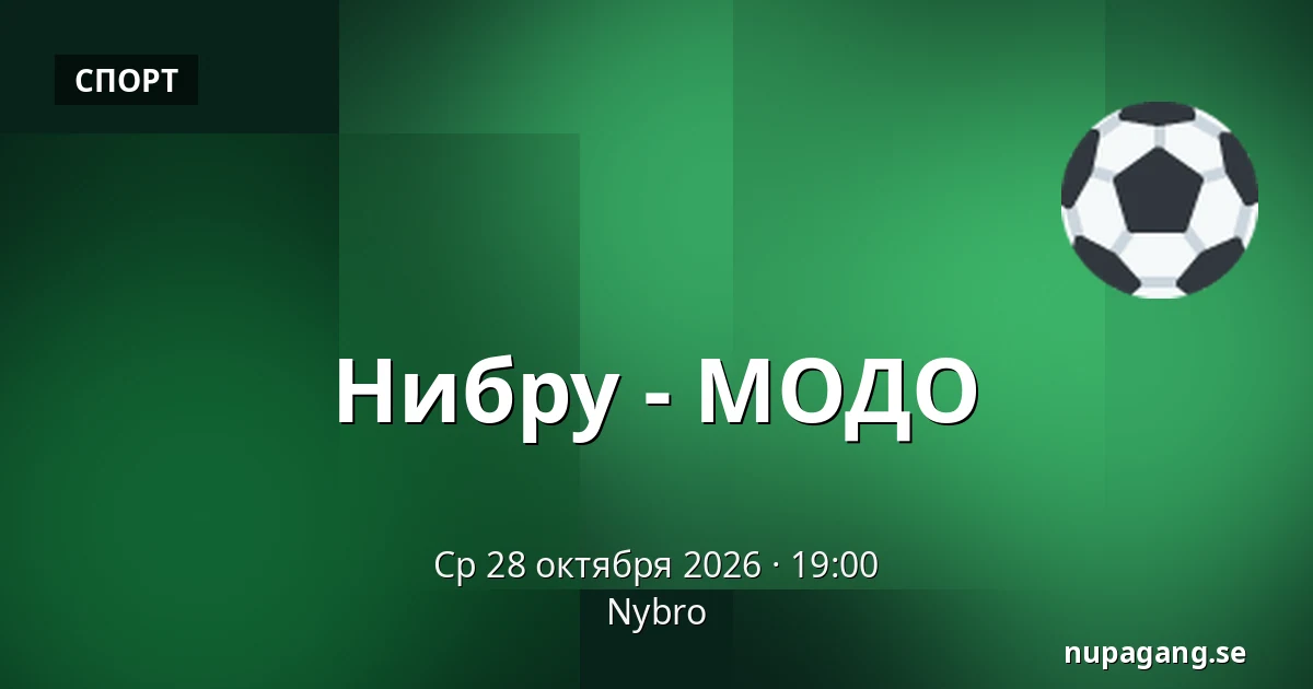 Нюбру – МОДО — Nybro